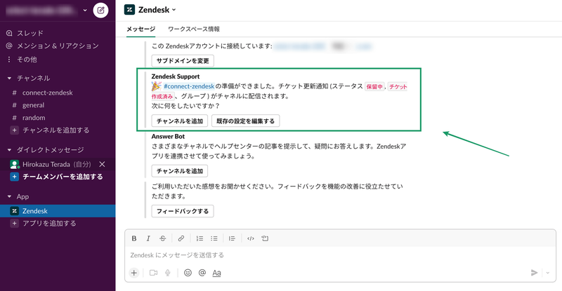 Zendeskお役立ちコラム Slackの投稿メッセージをZendeskでチケット化する