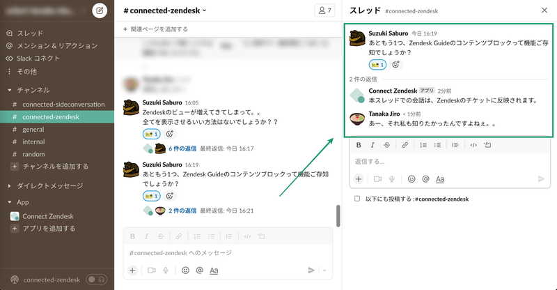Zendeskお役立ちコラム Slack × Zendeskの双方向連携アプリ