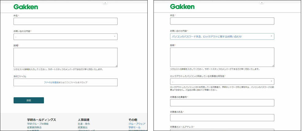 Zendesk導入事例インタビュー 学研プロダクツサポート - webフォーム